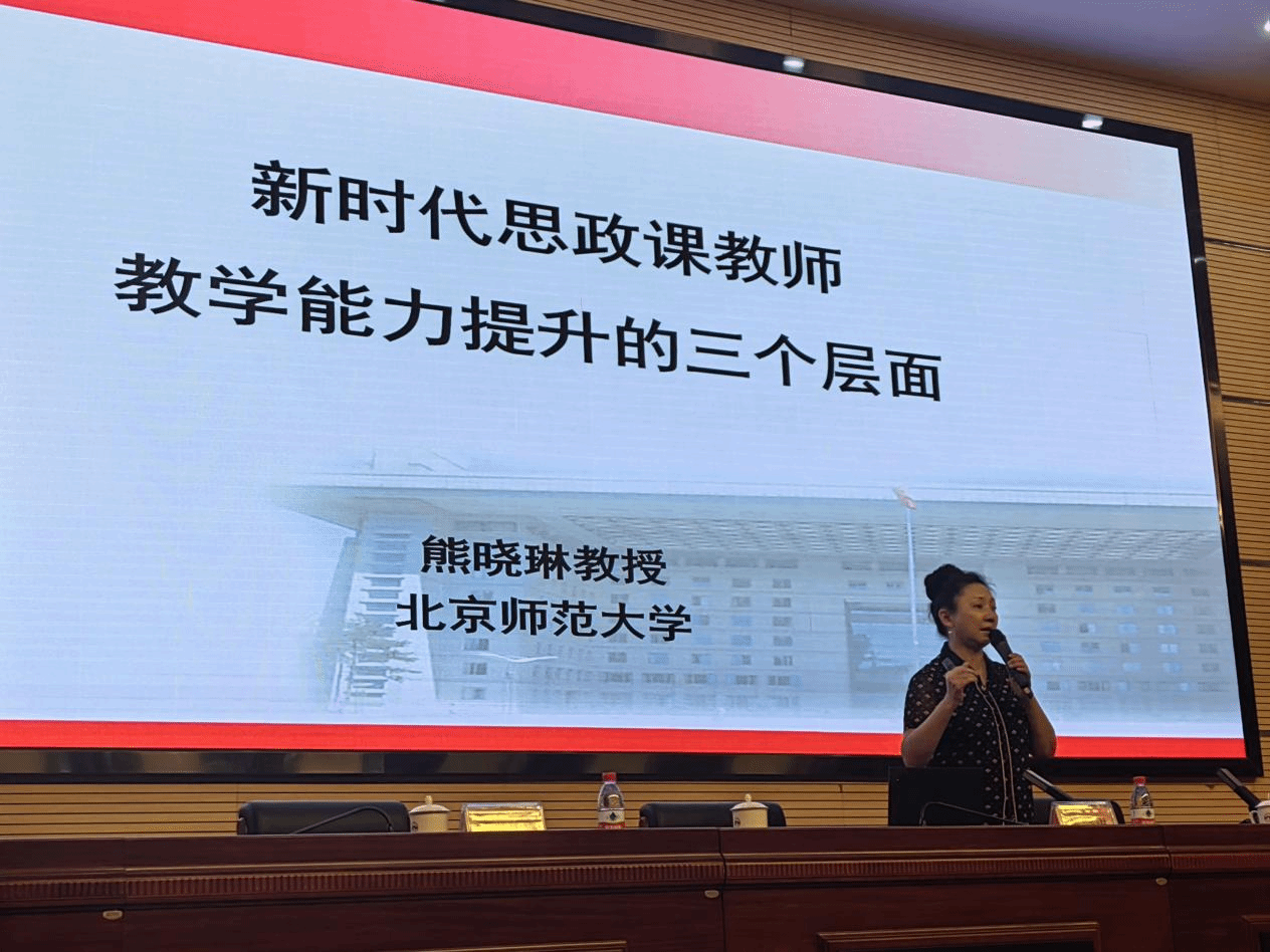 马克思主义学院举行熊晓琳特聘教授聘任仪式暨思政课教师教学能力提升